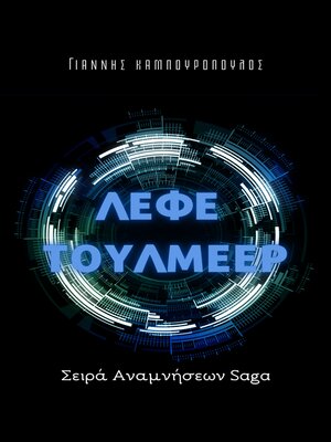 cover image of Λέφε Τούλμεερ